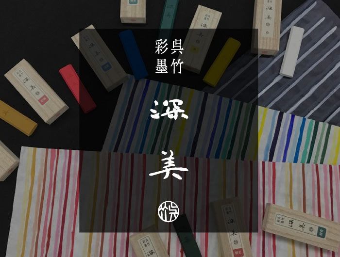 彩墨 深美 (さいぼくしんび) SAIBOKU SHIMBI