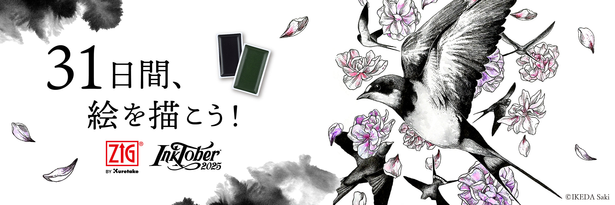 【Inktober2025】 参加におすすめな商品PICK UP!