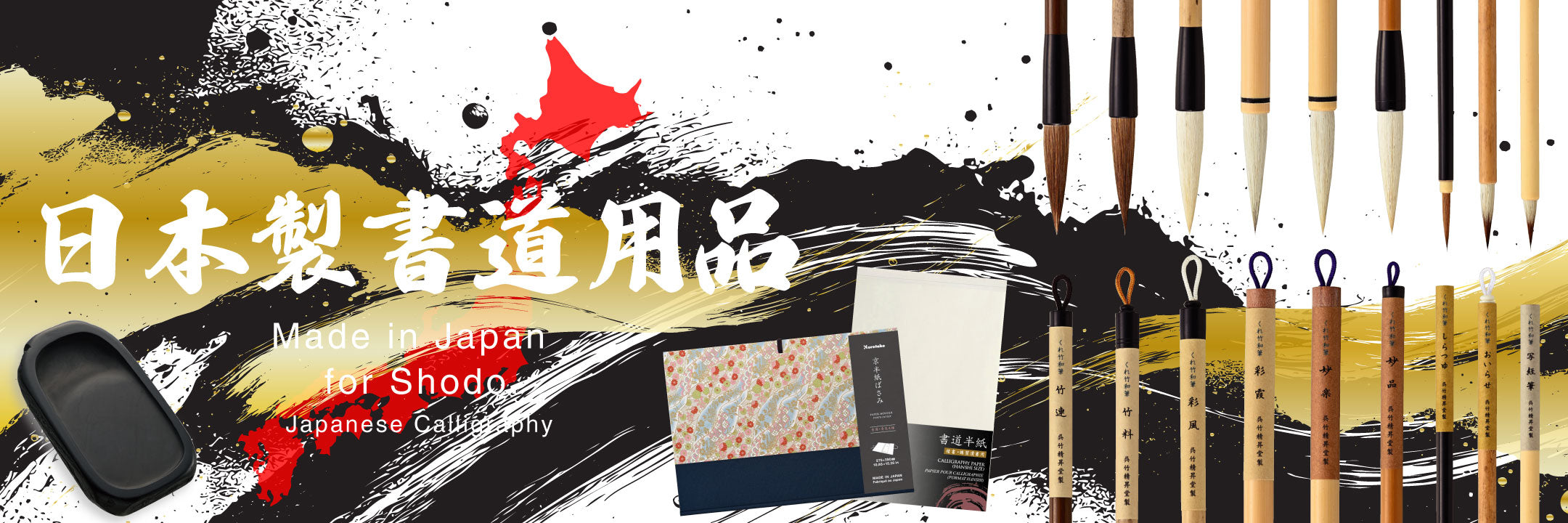 専用品　書道　和本 日本製書道用品 JAPANESE SHODO