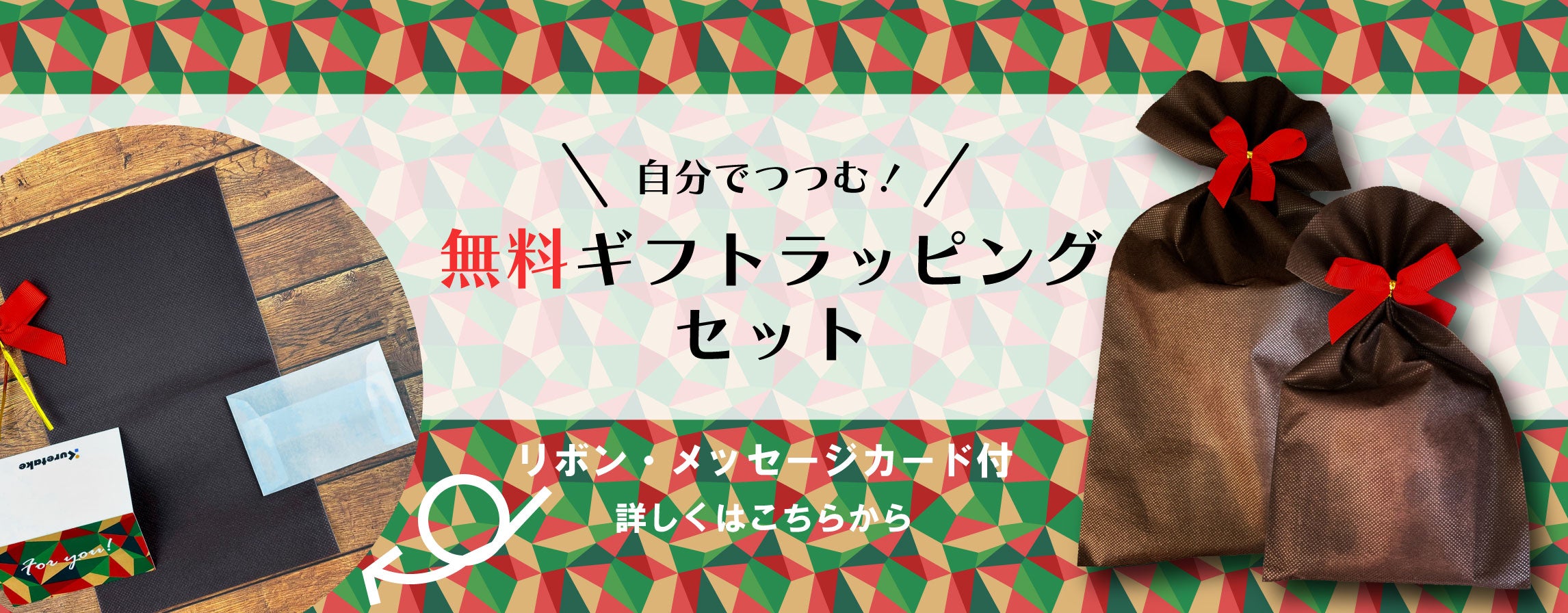 ギフトバック付き ラッピングバック Lサイズ | 雑貨屋ナチュラルハイ