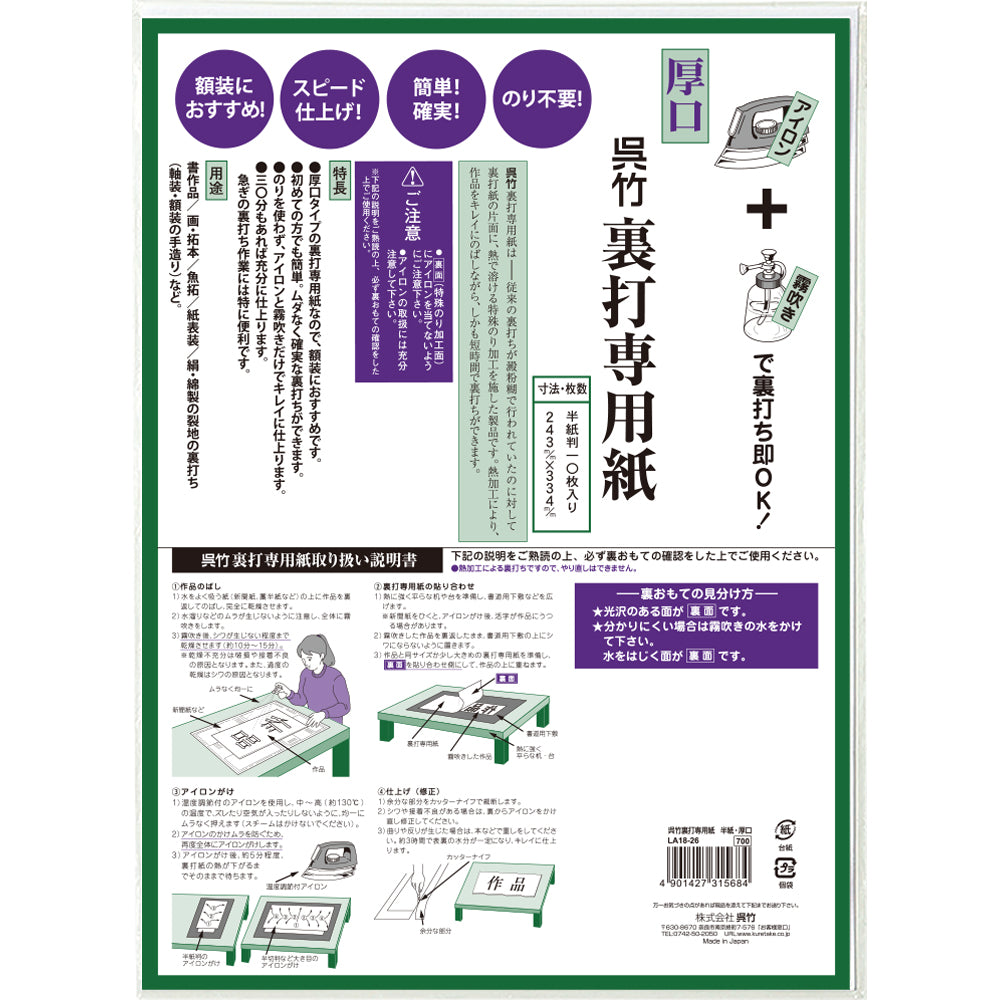 Kuretake Urauchi Mounting Paper, Heavyweight (LA18-**)