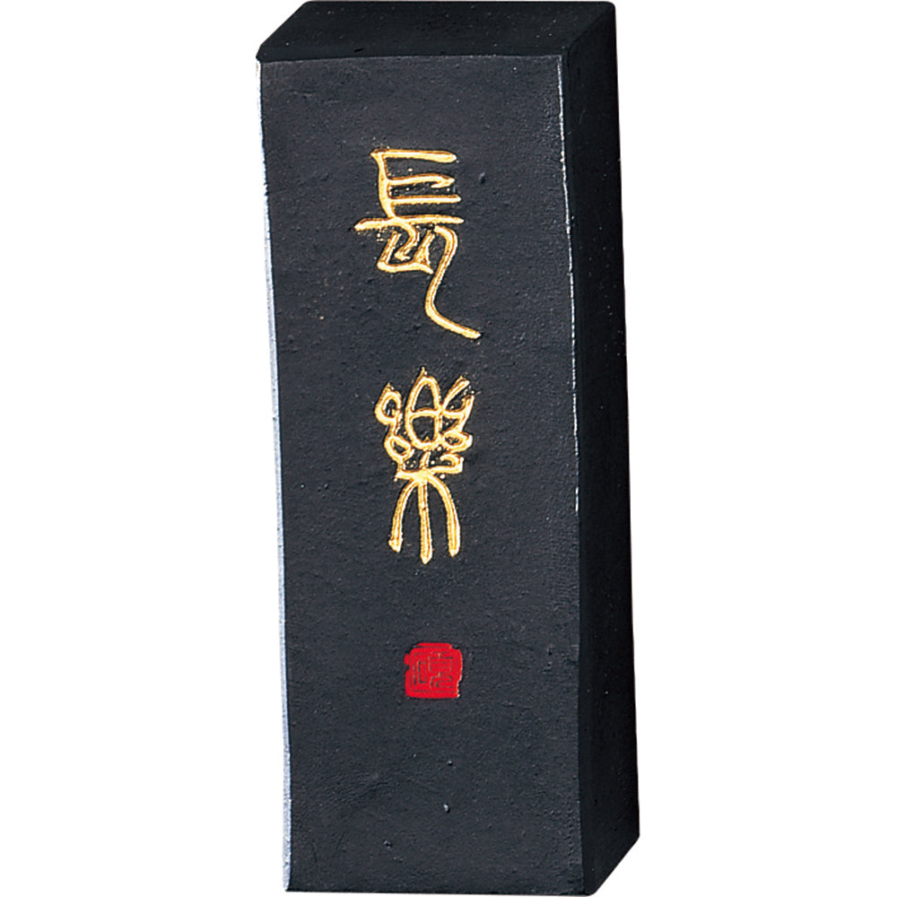 南都精墨 （作品用墨）