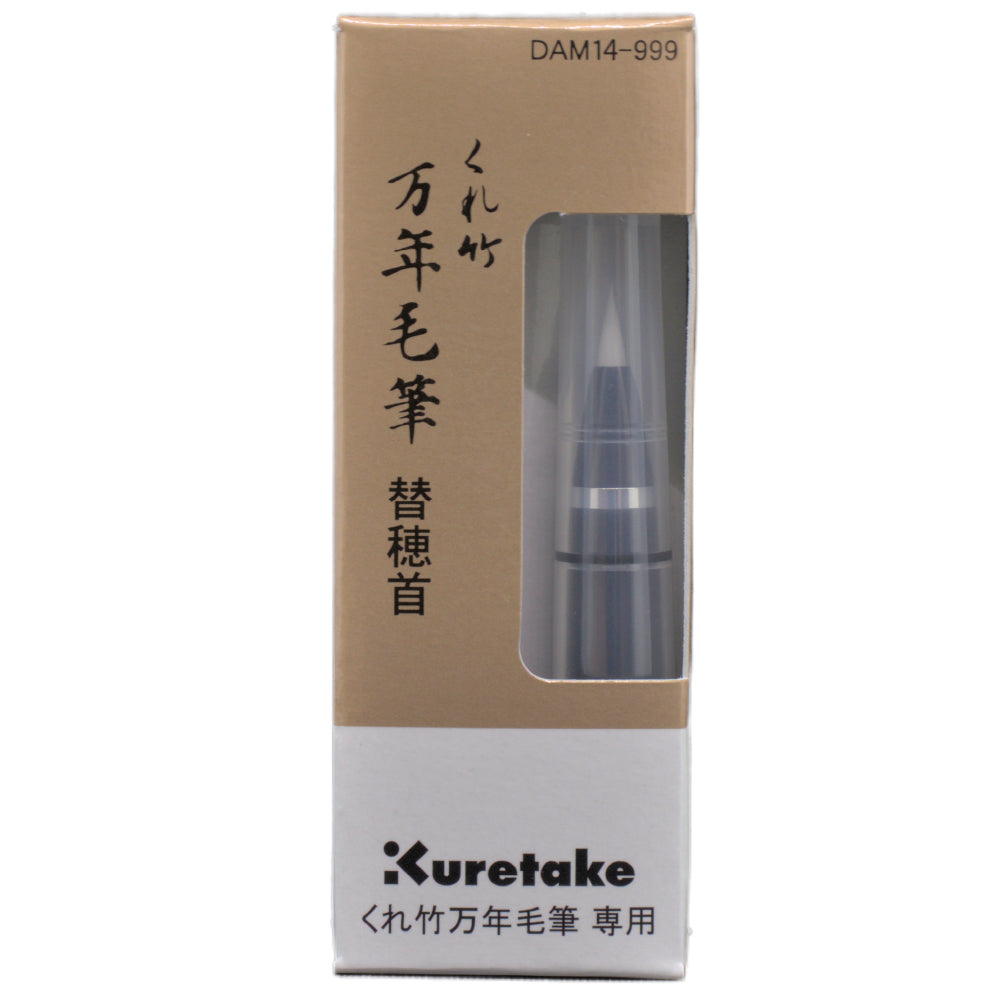 Kuretake Fountain Brush Pen Replacement Brush Tip (DAM14-999)