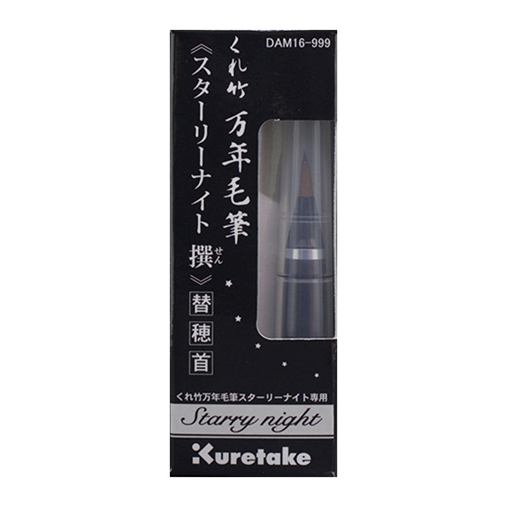 Kuretake Mannen Mouhitsu Starry Night Sen Replacement Brush Tip (DAM16-999)