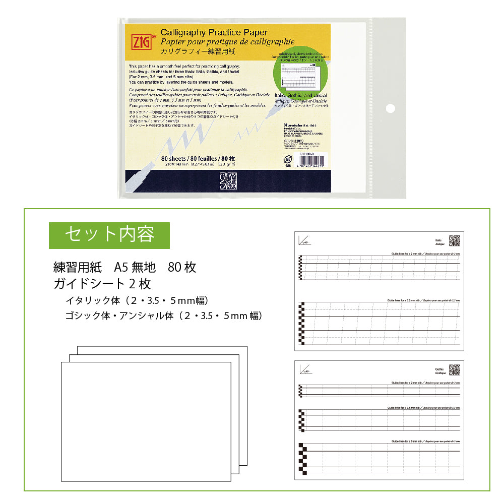 ZIG Calligraphy Practice Paper 80 sheets (ECF100-3)