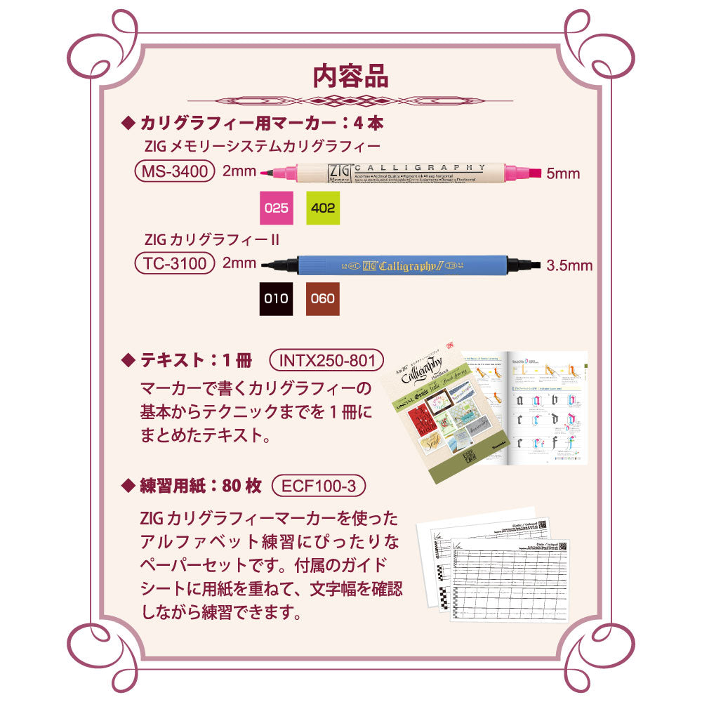 A to ZIG Calligraphy Starter Kit (ECF101-005)