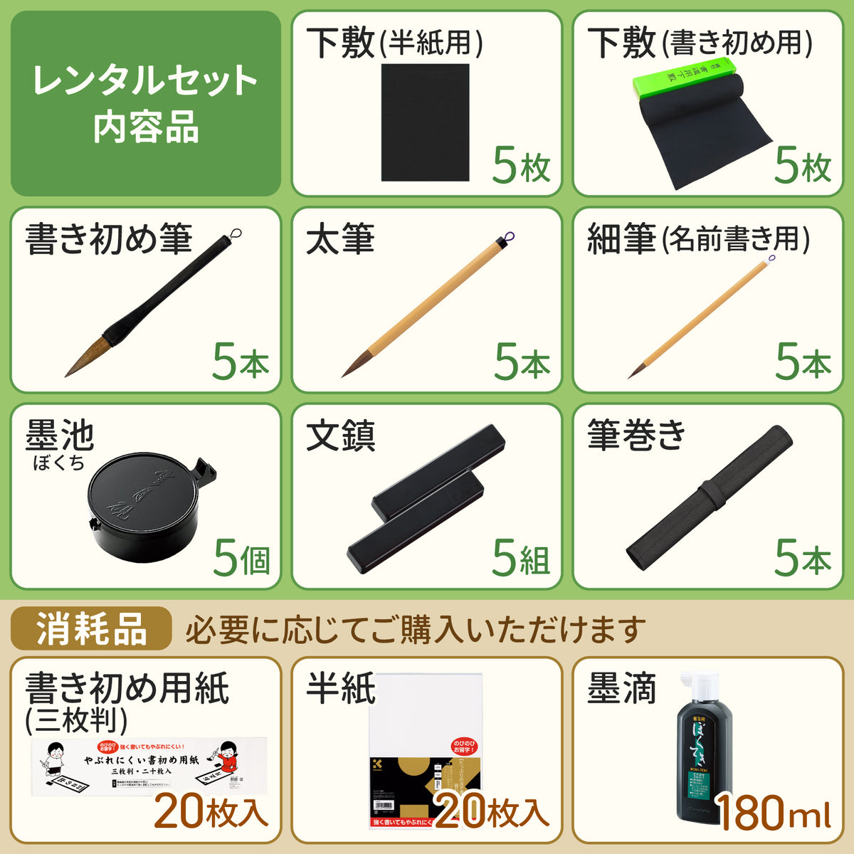 書道体験 レンタルセット 5人分用 ECF600-4
