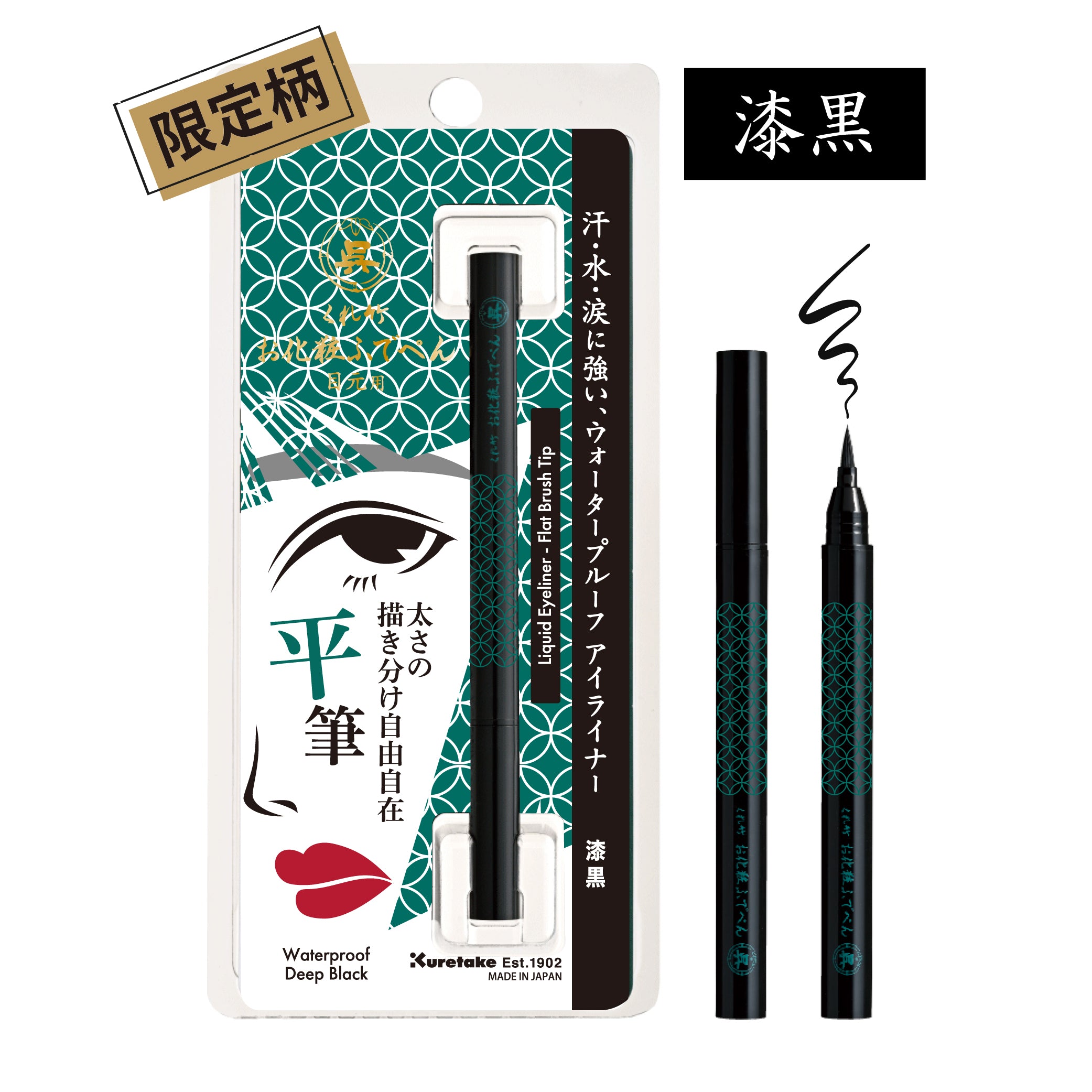 Kuretake Cosmetic Brush Pen for Eyes, Eyeliner, Flat Brush