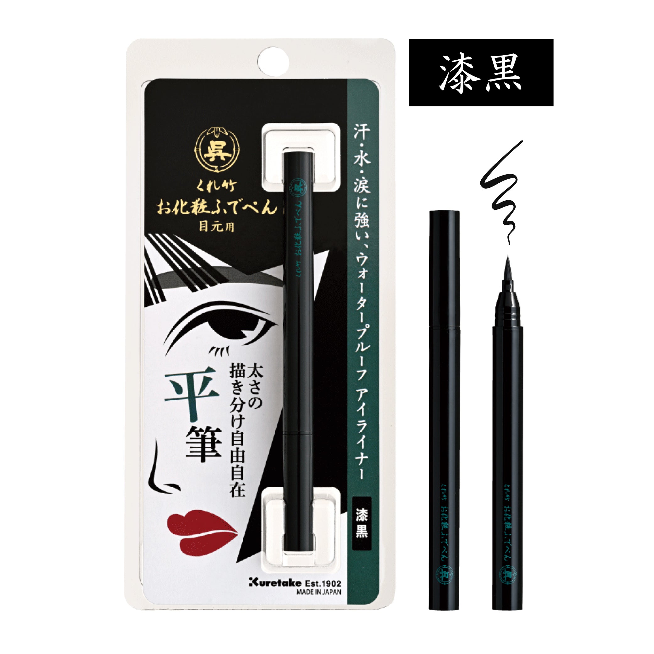 Kuretake Cosmetic Brush Pen for Eyes, Eyeliner, Flat Brush