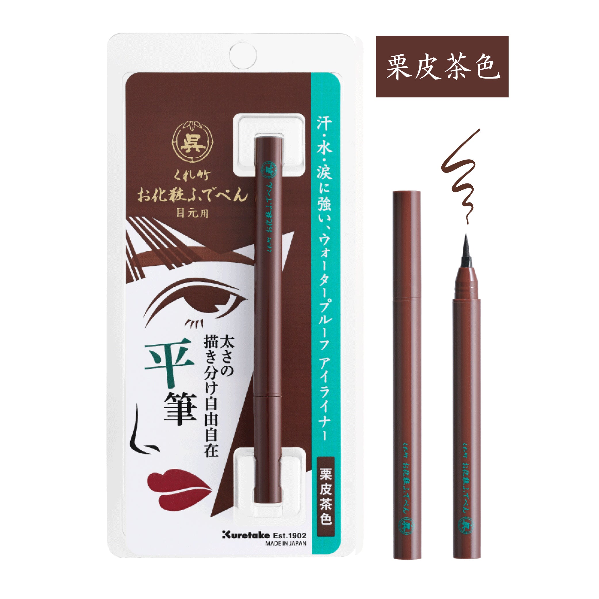 Kuretake Cosmetic Brush Pen for Eyes, Eyeliner, Flat Brush