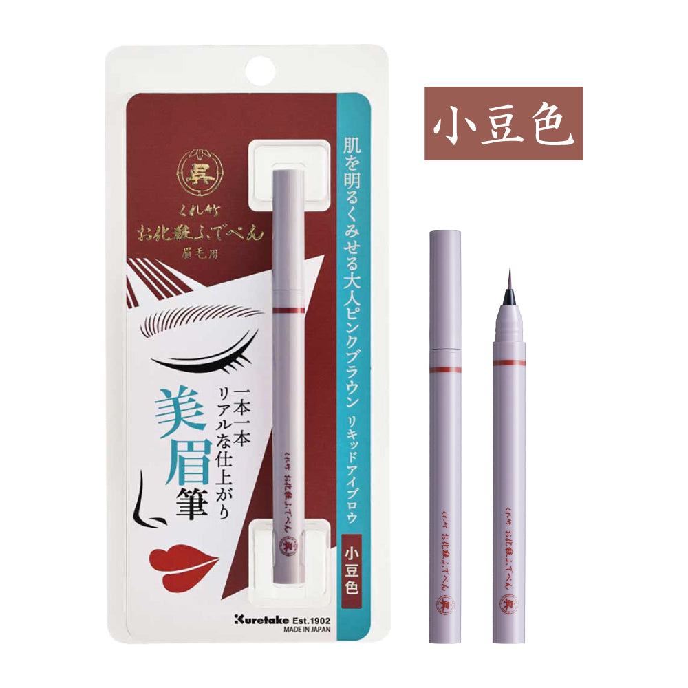 Kuretake Make-up Fude Pen Eyebrow - Ultra-fine Brush Tip