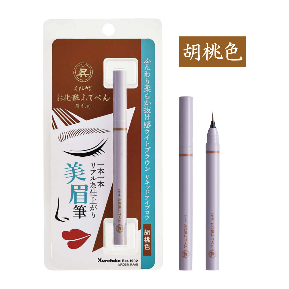 Kuretake Make-up Fude Pen Eyebrow - Ultra-fine Brush Tip