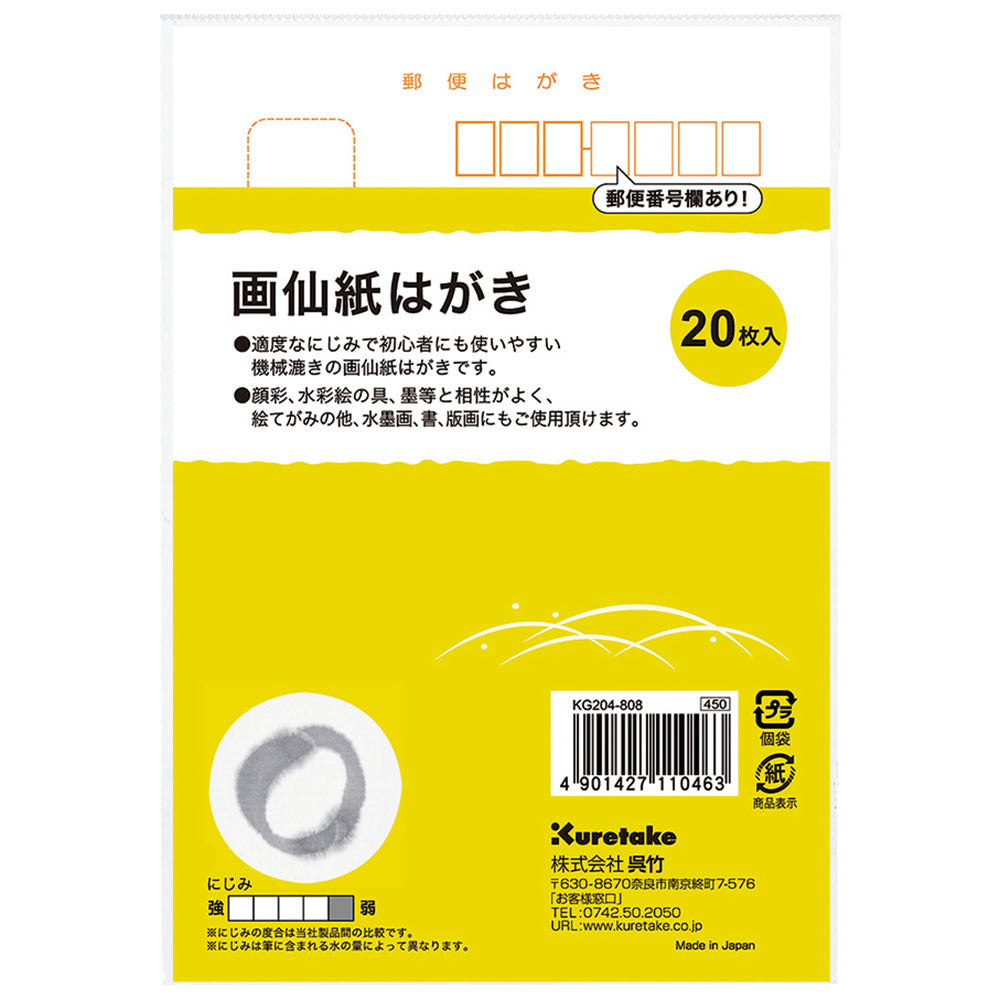 Gatenshi Postcards (KG204-808)