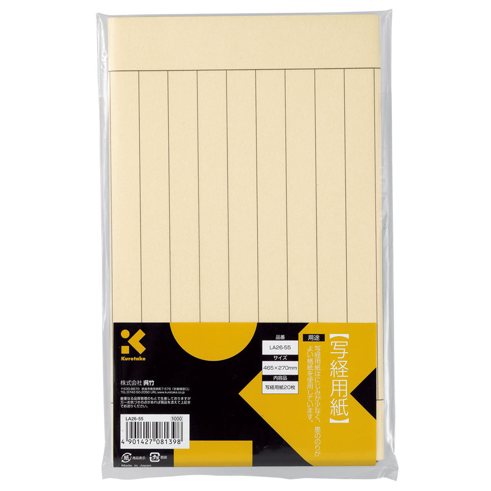Sutra Copying Paper (LA26-55)
