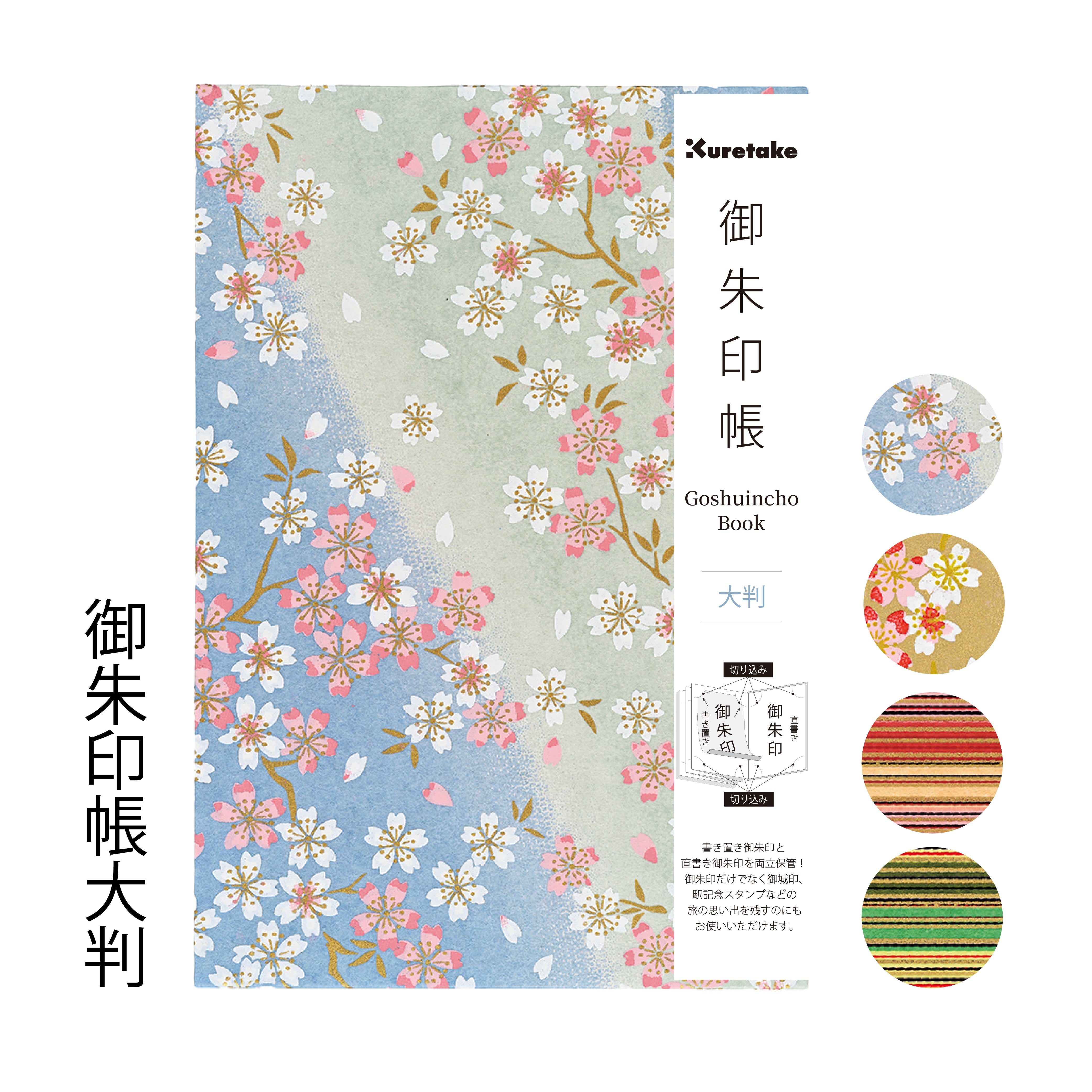 Large-sized Goshuincho (LH10-2*)