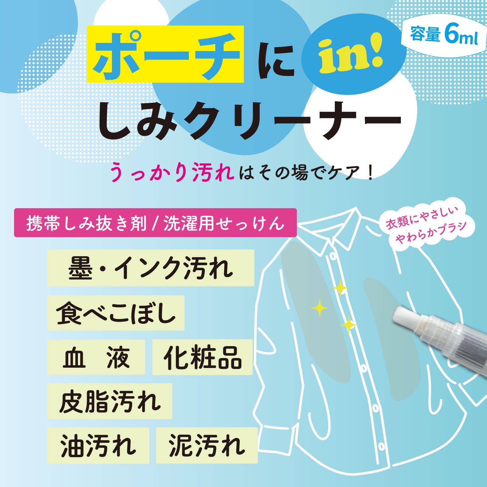 Pouch In! Stain Remover (PIS-6SN)