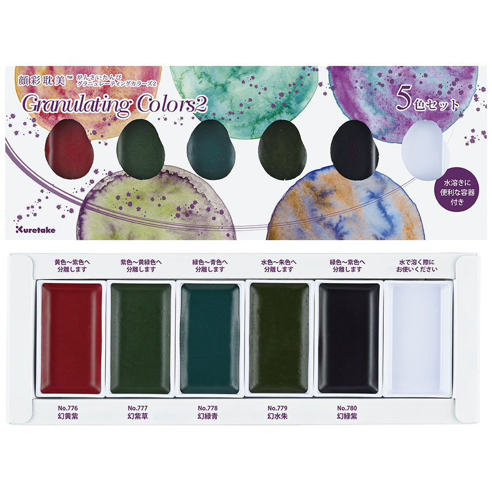 Gansai Tambi Granulating Colors II, 5-Color Set (MC20GN2/5V)