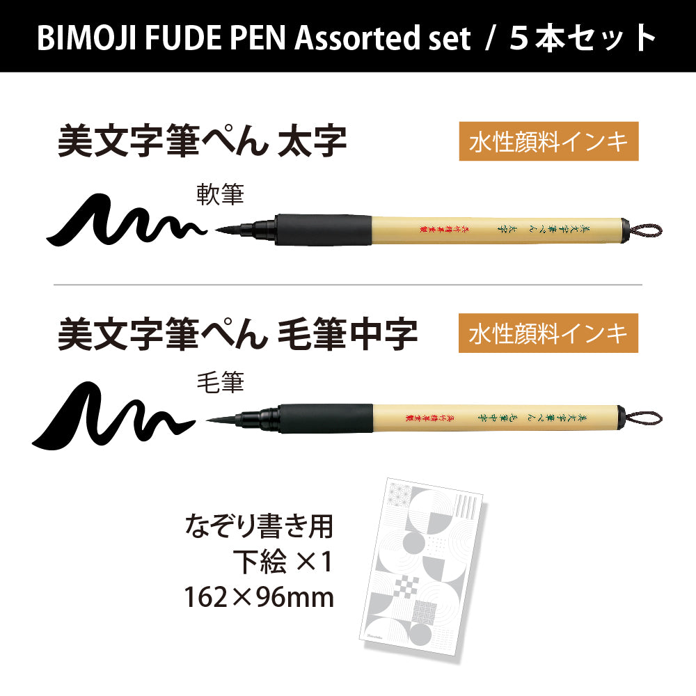 BIMOJI FUDE PEN Assorted set / 5 pens (XT/5V2)