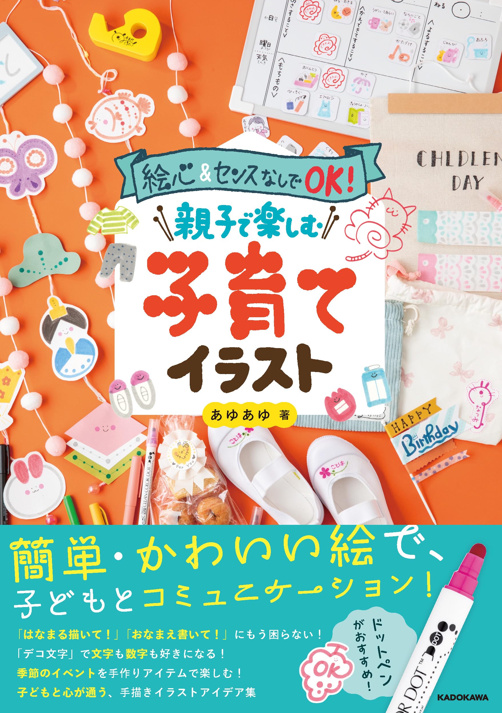 No Artistic Skill or Sense Required! Parenting Illustrations for Enjoying with Your Children by Ayuayu (ECF22-001)