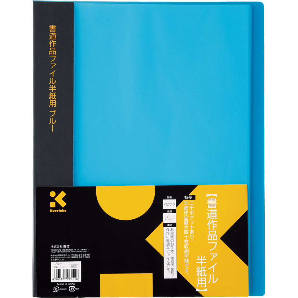 Calligraphy artwork file, hanshi size, blue (KN22-3)