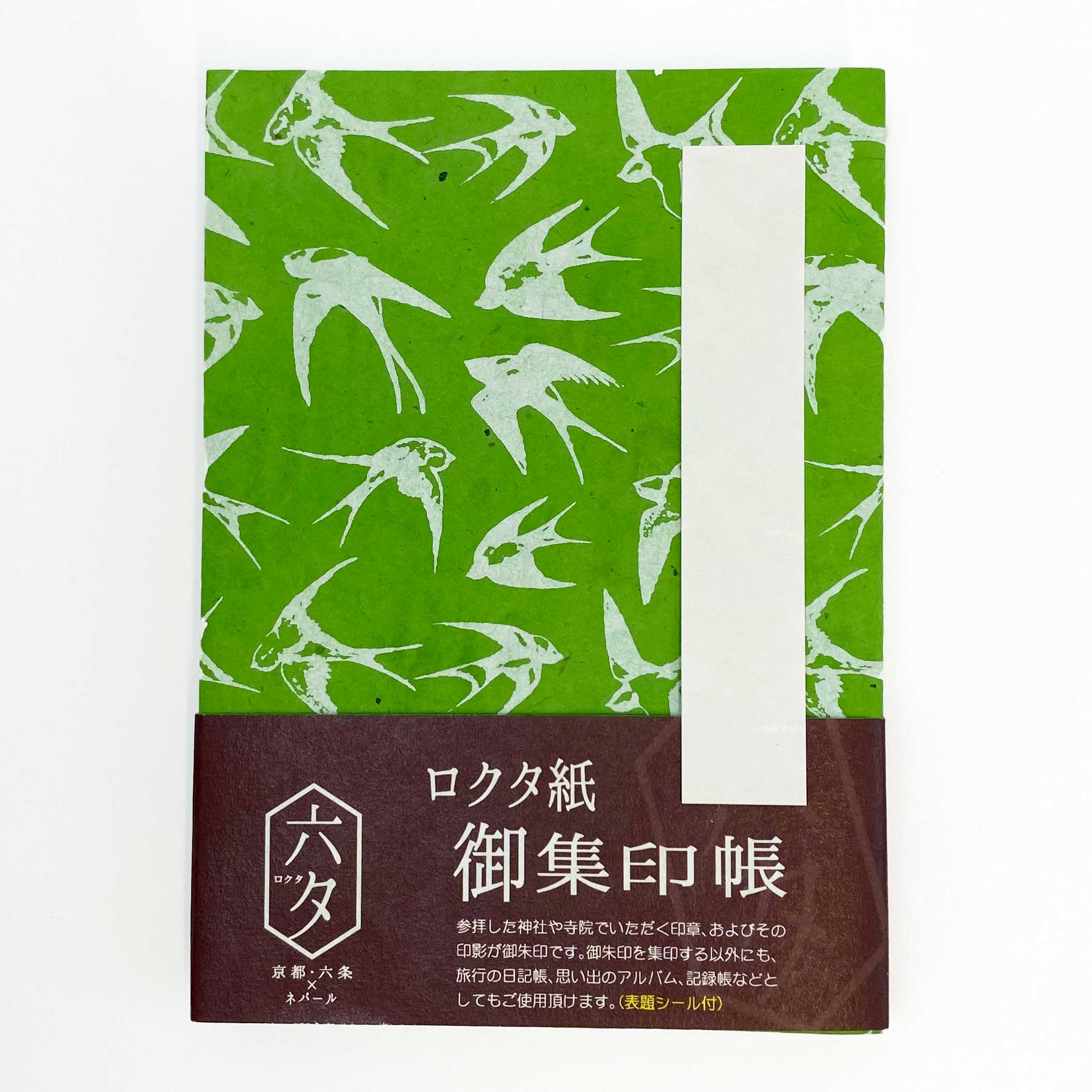 Rokuseki Stamp Book - Swallow