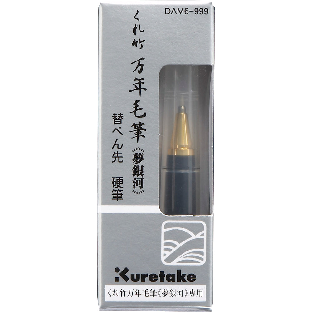 Kuretake Fountain Brush Pen Yume Gingna Replacement Pen Nib, Hard Tip (DAM6-999)