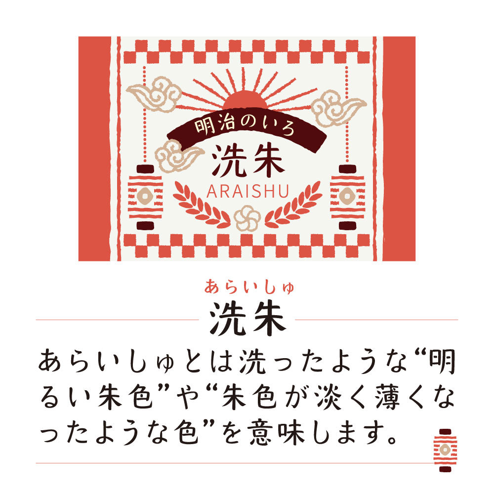 ink-café Meiji no Iro - Akeshio (Vermilion) (ECF160-532)