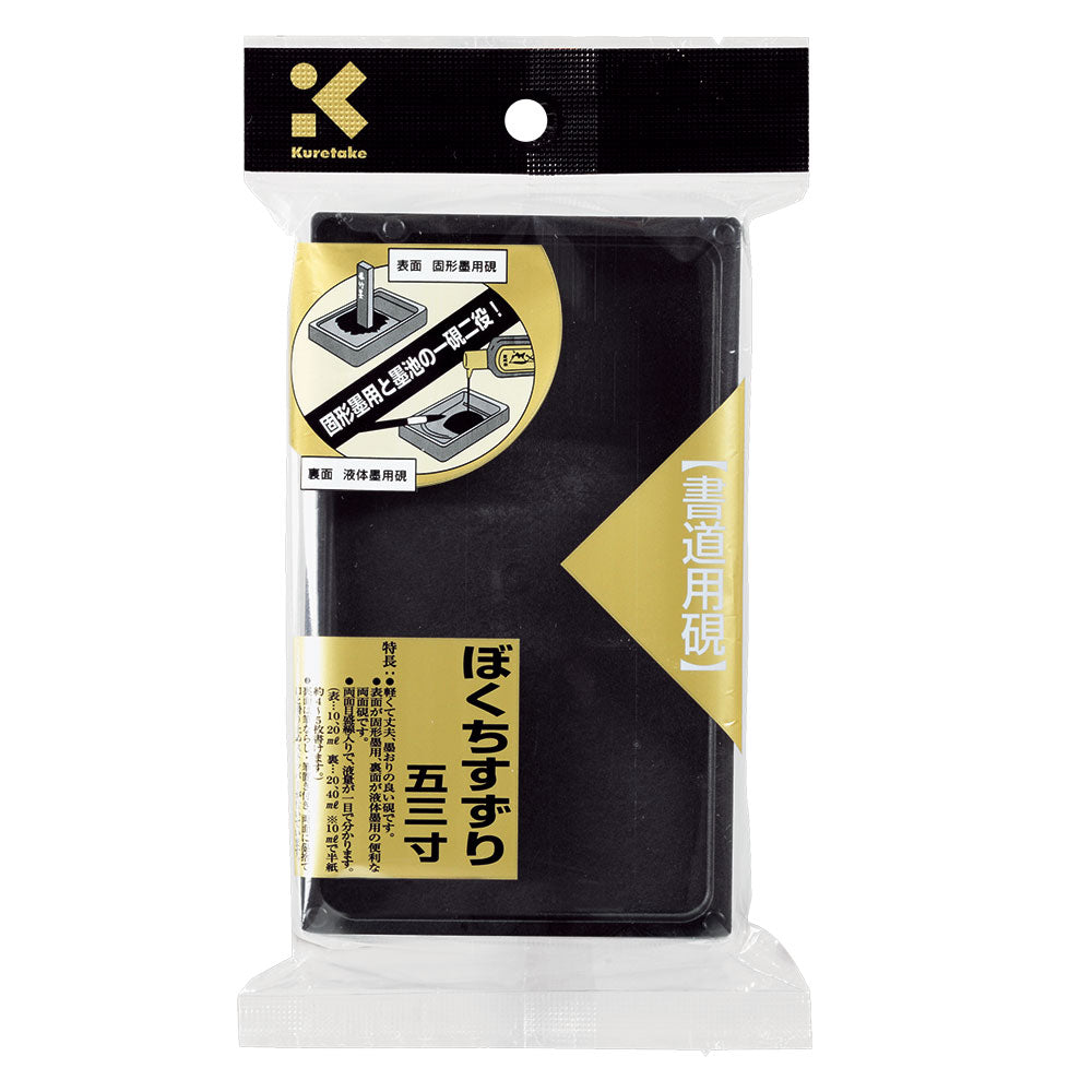 Bokuchisuzuri Inkstone 5.3 inch Pack (HC15-53S)