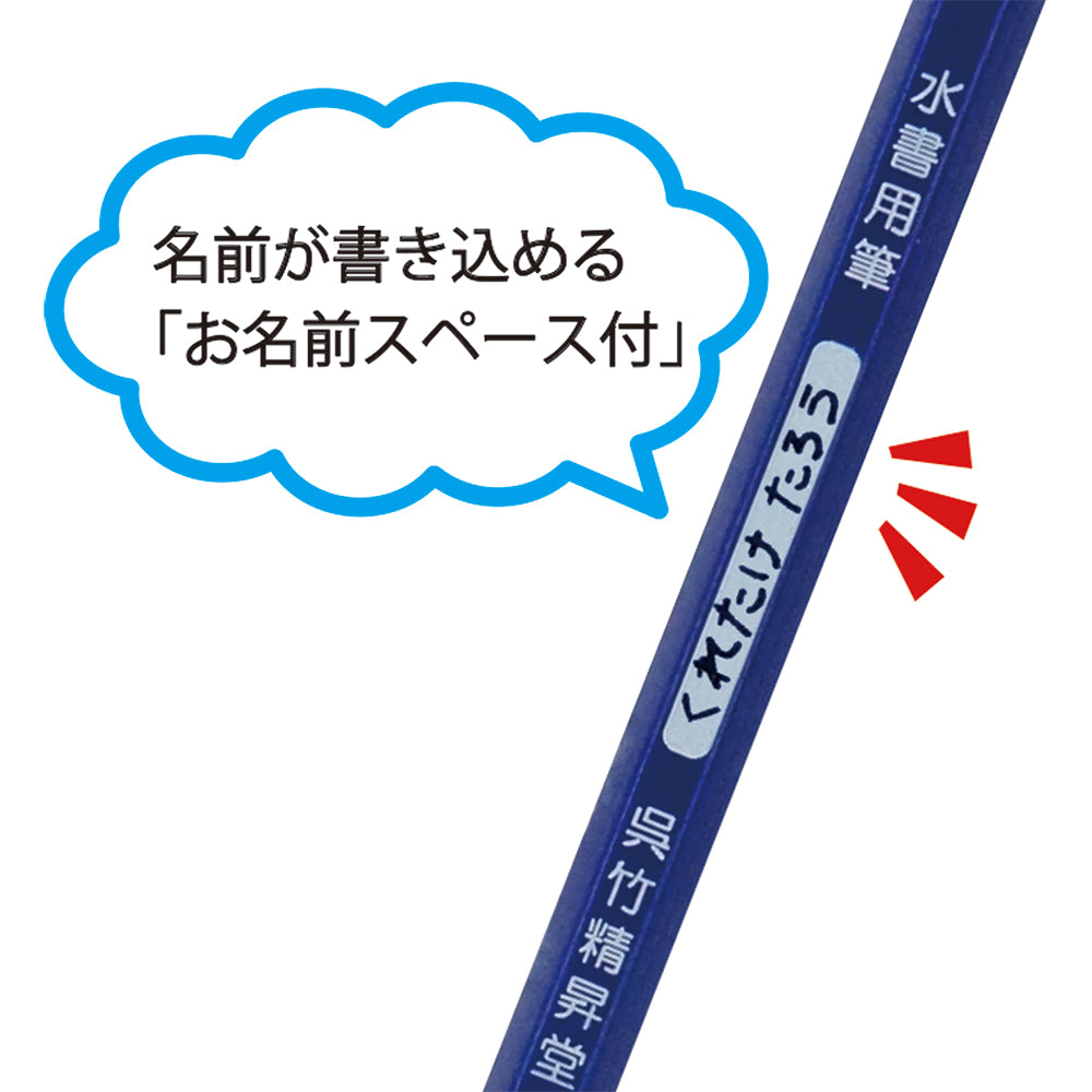 Kuretake Water Writing Brush (JA340-201S)