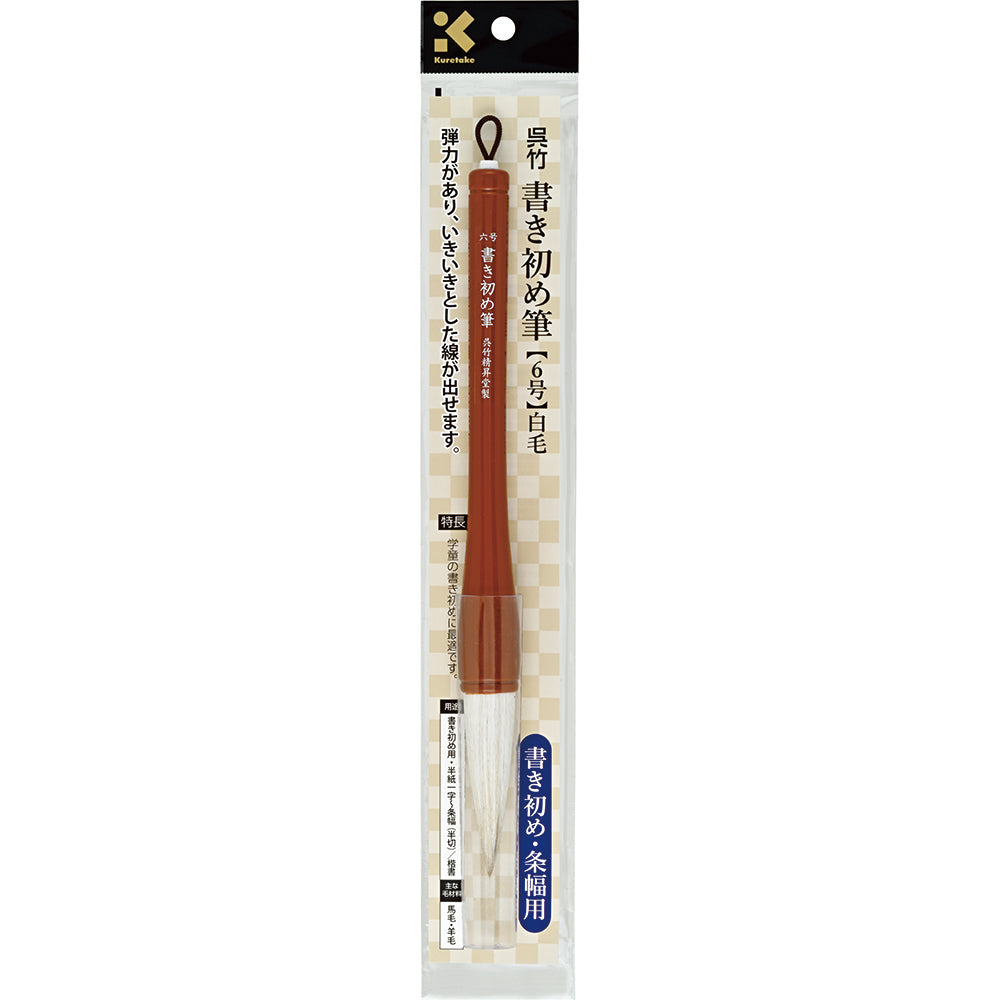 Calligraphy Brush (White Bristles)