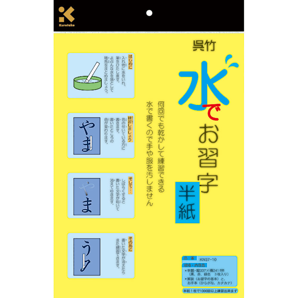 Magic Water Calligraphy Practice Set - Paper (KN37-10)