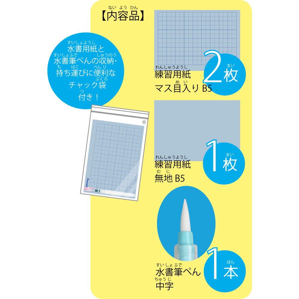 Water Calligraphy Practice Set (KN37-51)