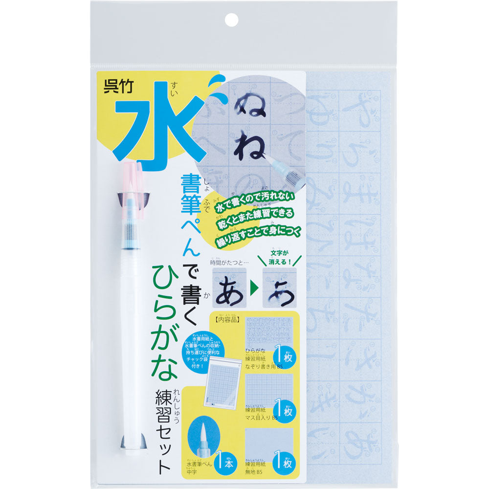 Hiragana Practice Set with Water Brush Pen (KN37-52)
