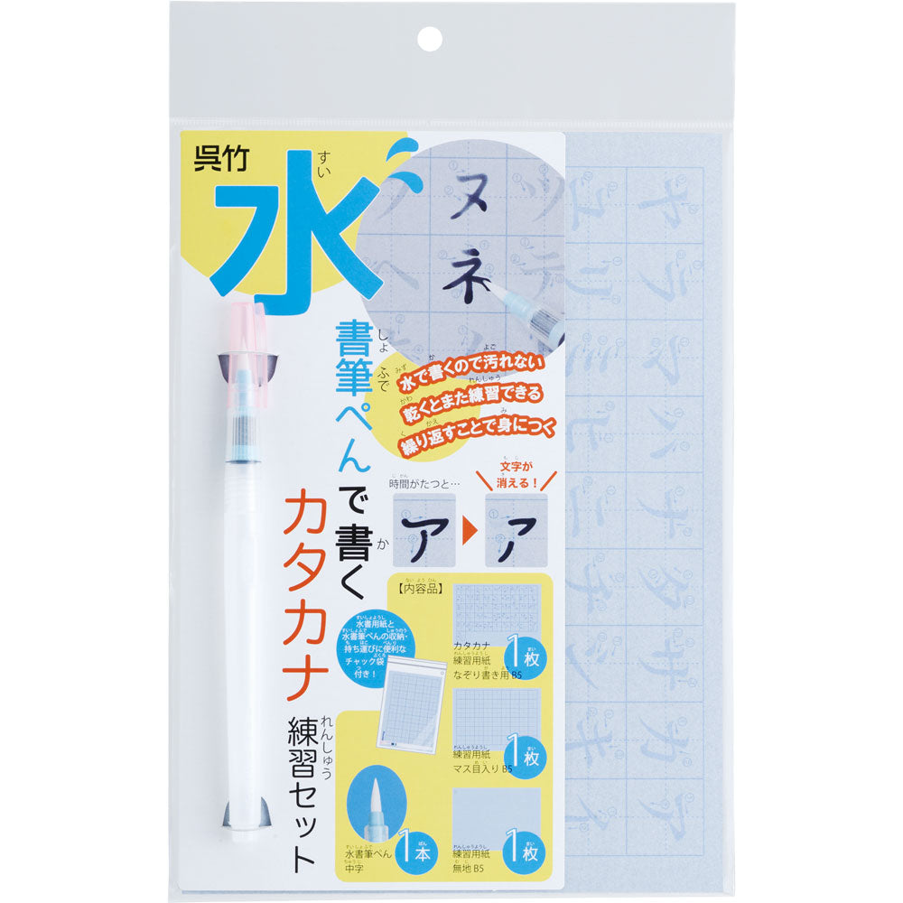 水書筆ぺんで書くカタカナ練習セット (KN37-53)