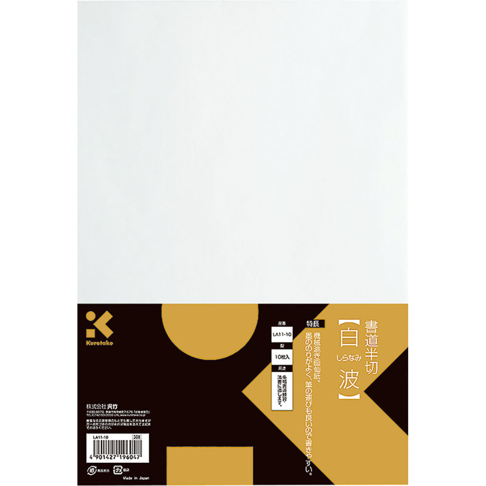 Calligraphy Hansetsu Shiranami, 10 Sheets (LA11-10)