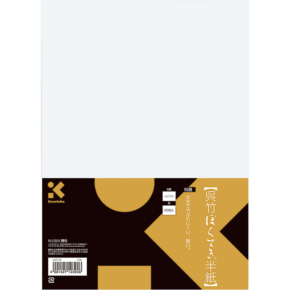 ぼくてき半紙 20枚入 (LA17-2)