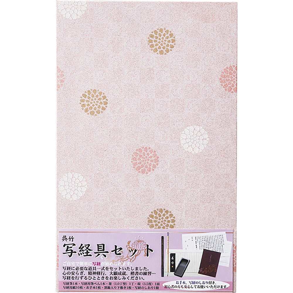 Kuretake Sutra Copying Set, Purple (LA26-63)