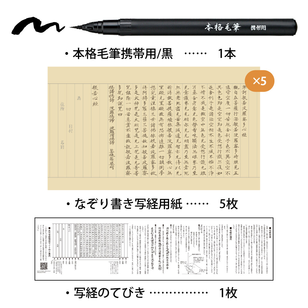 Start Today! Sutra Copying Set for Beginners (LA26-79)