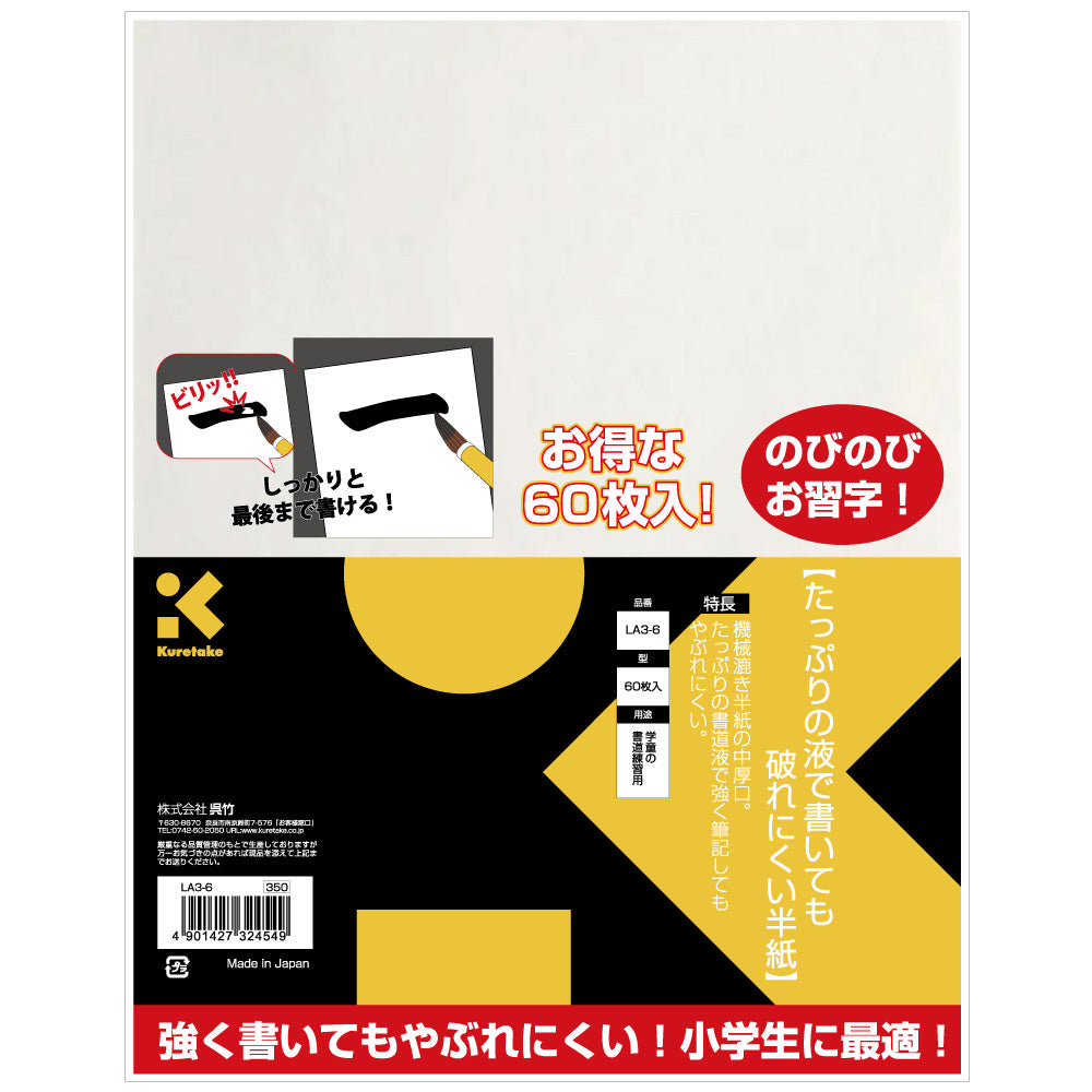 Paper that resists tearing even when written on with plenty of ink, 60 sheets (LA3-6)
