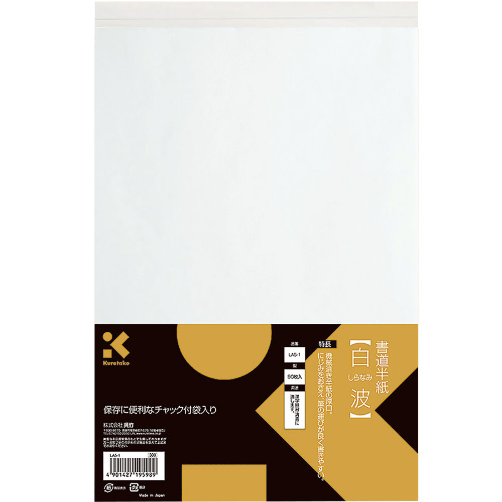 Calligraphy Paper Shiranami 50 sheets (LA5-1)