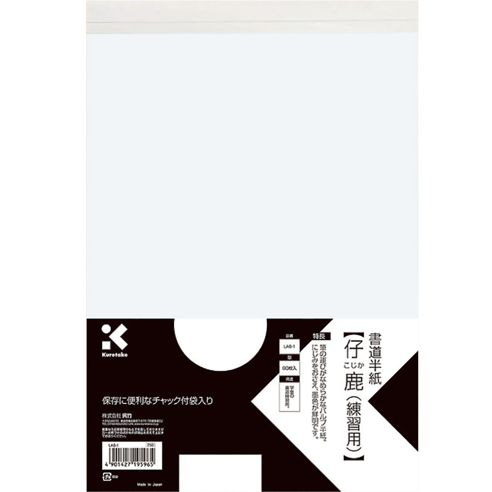 Calligraphy Paper "Kojika" (for practice) 80 sheets (LA6-1)