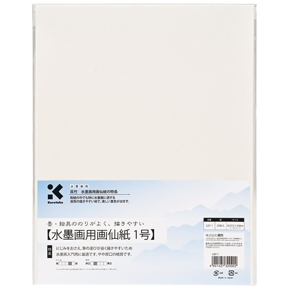 Sumi-e Painting Xuan Paper No. 1, 20 Sheets (LD7-1)