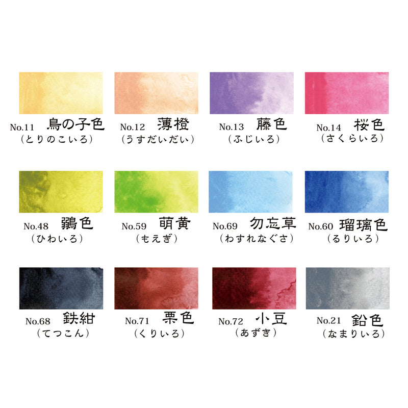 呉竹 顔彩耽美 四季ニュアンスカラー12色セット (MC20/12V/NW)