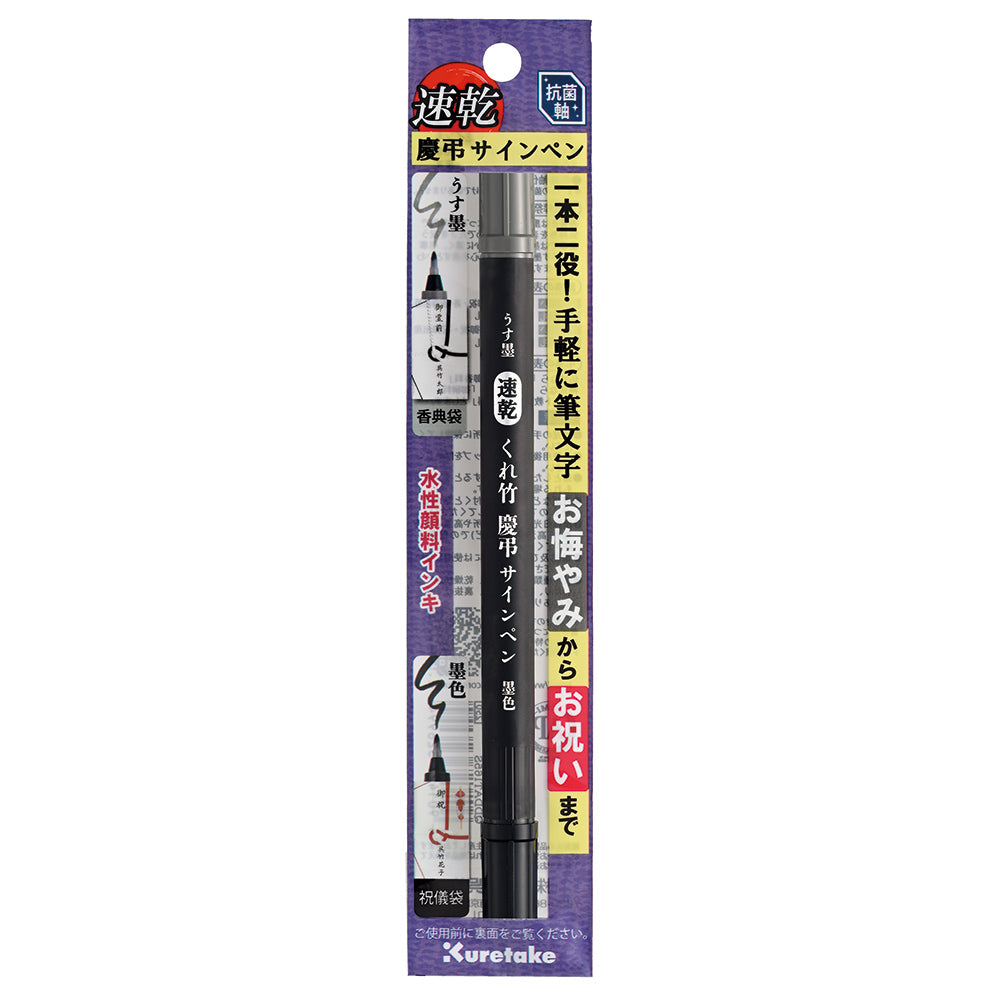 Kuretake Quick-Drying Celebration & Condolence Sign Pen, Celled (QDDAT165S)