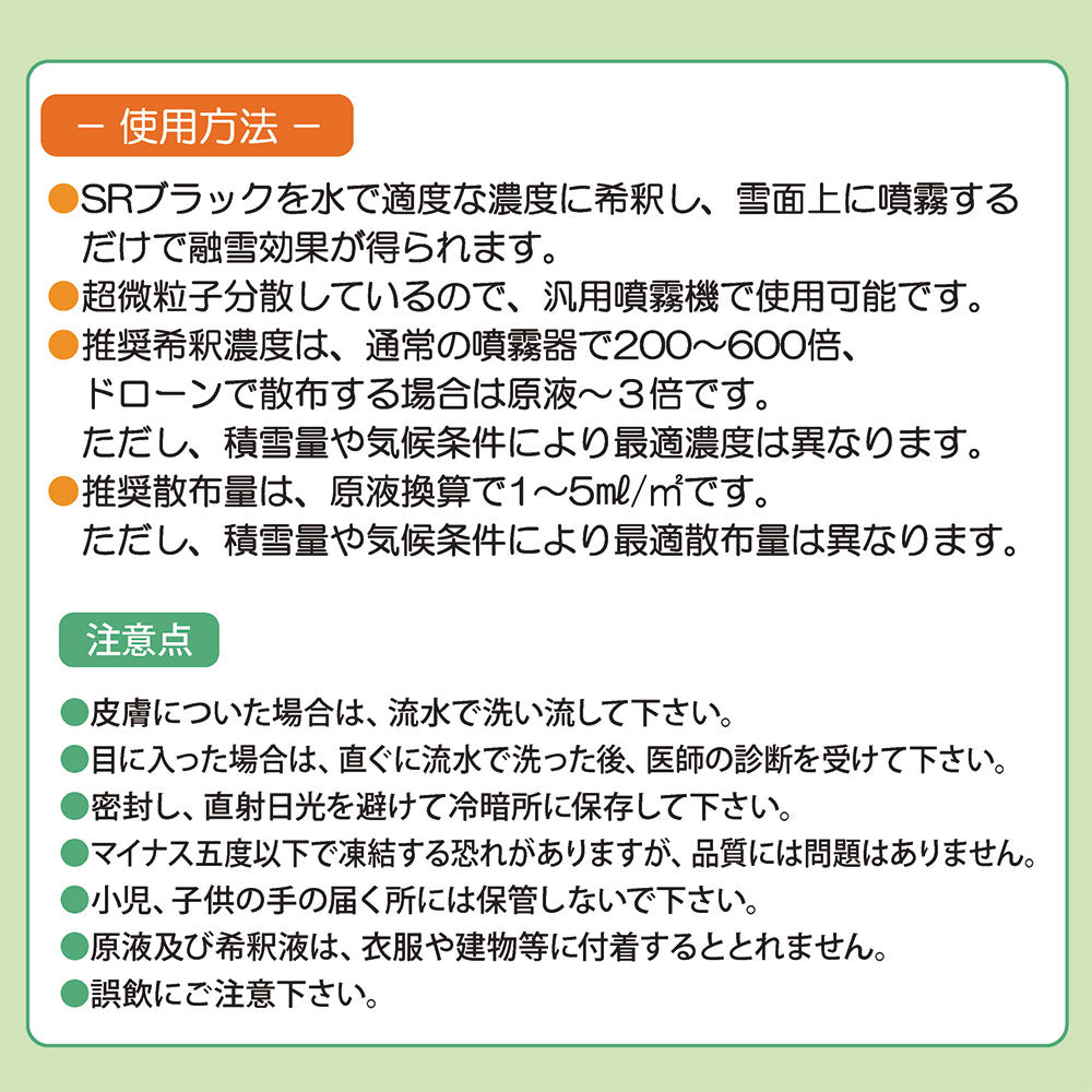 SR Black / 18L (CA11-980)