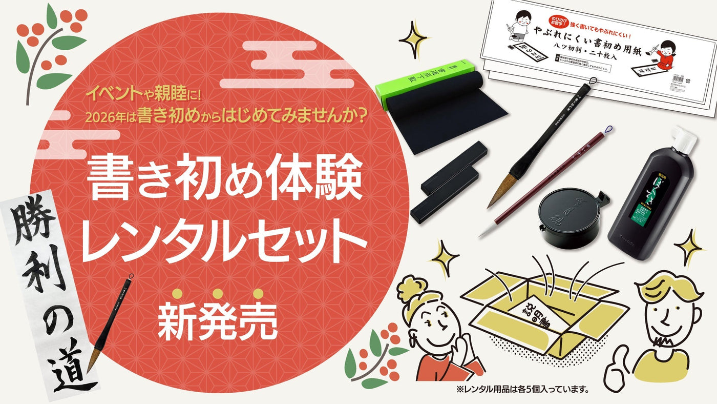 呉竹公式オンラインショップ