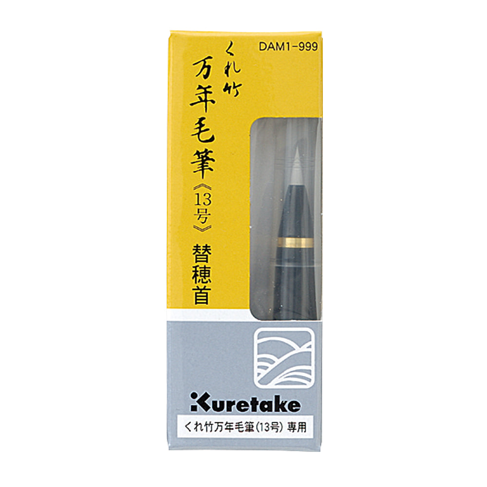 替穂先