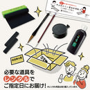【予約受付中】書き初め体験　レンタルセット（ECF600-＊）