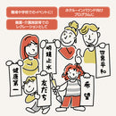 【予約受付中】書き初め体験　レンタルセット（ECF600-＊）