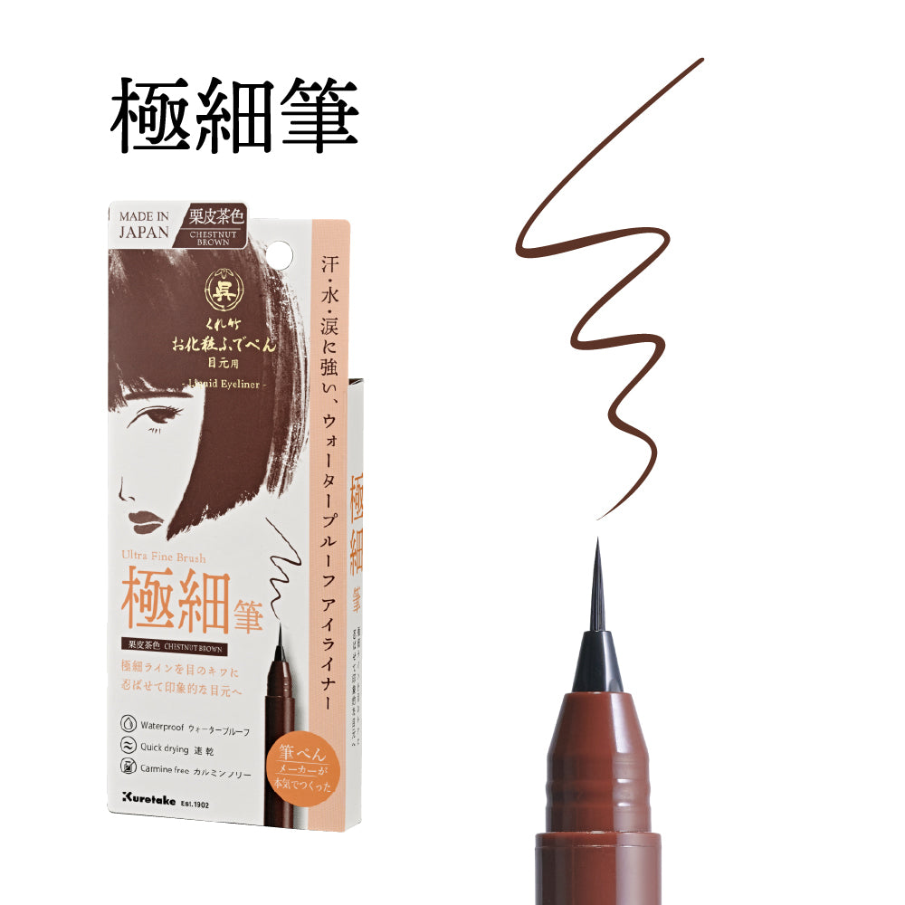 Kuretake Makeup Brush Pen for Eyes, Eyeliner, Jet Black / Chestnut Brown